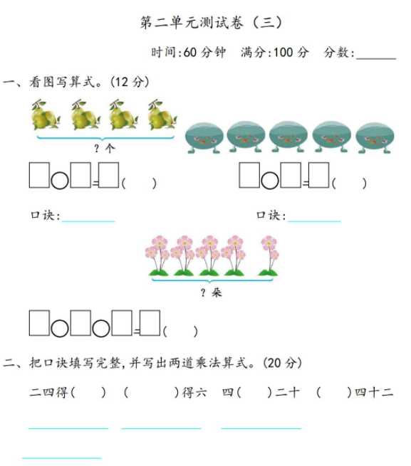 2021年青岛版六三制二年级数学上册第二单元测试题及答案三