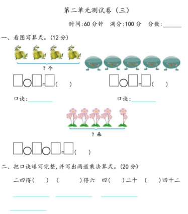 2021年青岛版六三制二年级数学上册第二单元测试题及答案三