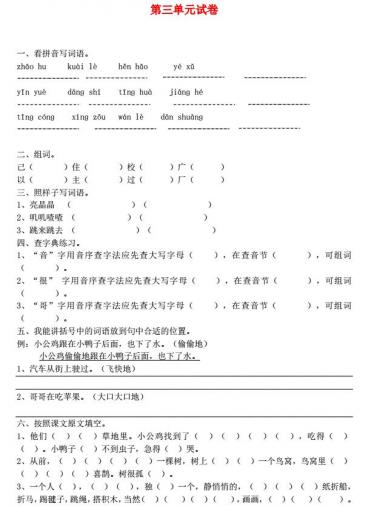 一年级语文下册第三单元综合试卷免费下载