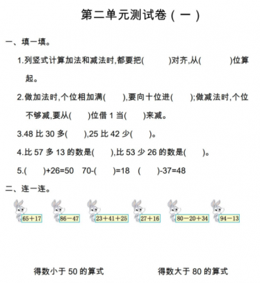 2021年人教版二年级数学上册第二单元测试题及答案一