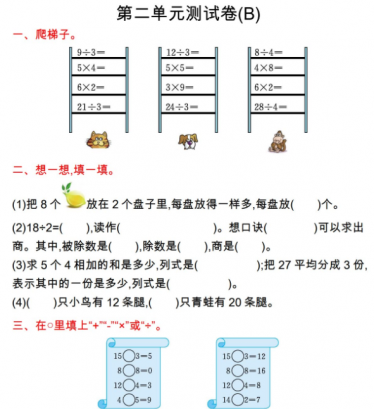 2021年北京版二年级数学上册第二单元测试题及答案二