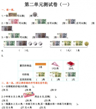 2021年北师大版二年级数学上册第二单元测试题及答案一