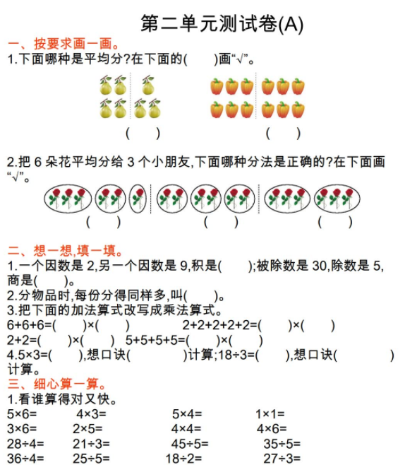 2021年北京版二年级数学上册第二单元测试题及答案一