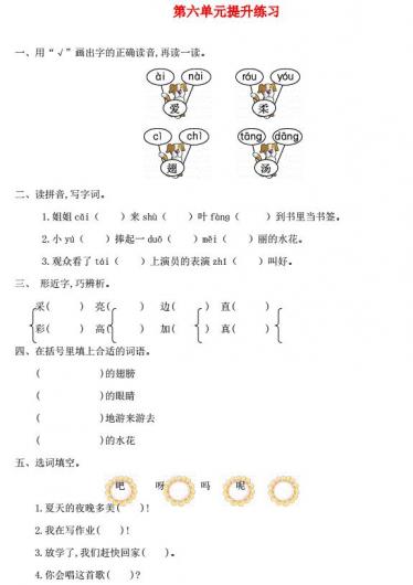 一年级语文下册第六单元提升练习卷及答案免费下载