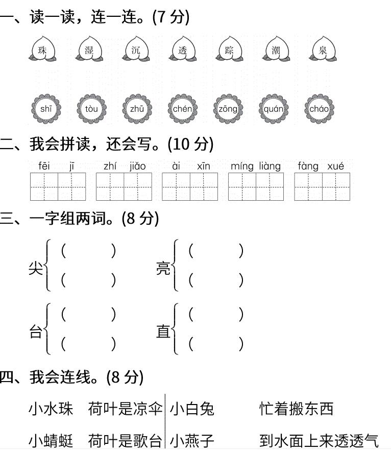 一年级语文下册第六单元达标检测卷(pdf)免费下载