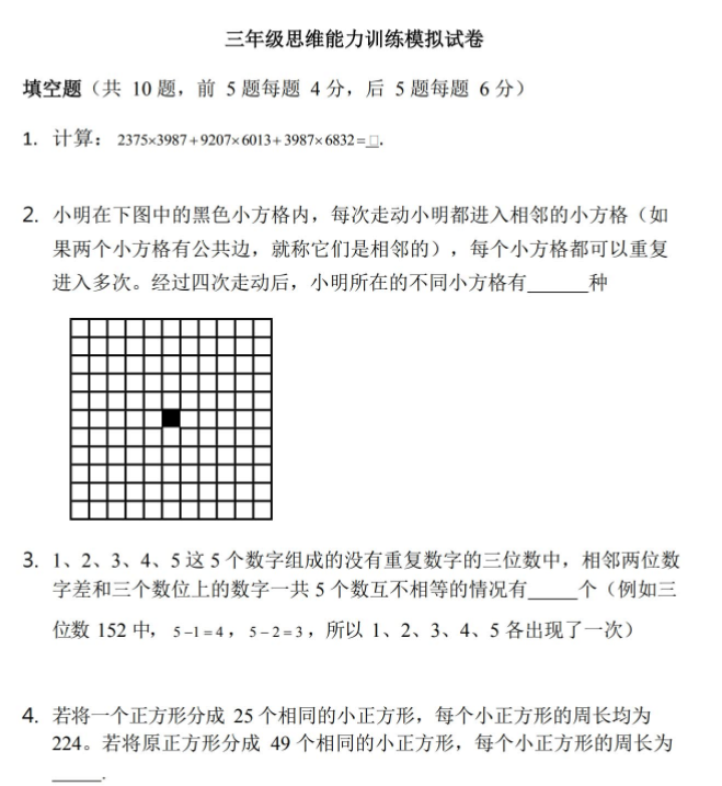 三年级思维能力训练模拟试卷