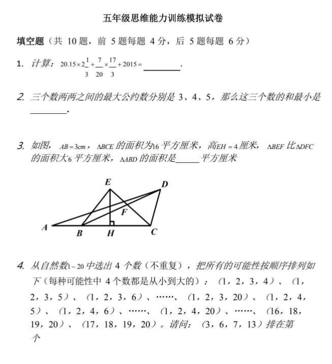 五年级思维能力训练模拟试卷