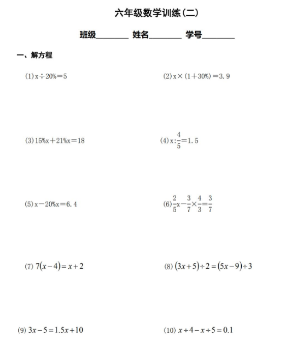 2020-2021学年数学六年级下册小升初数学培优训练