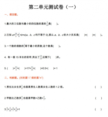 2021年北师大版六年级数学上册第二单元测试题及答案A