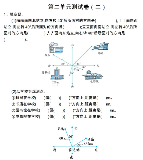 2021年人教版六年级数学上册第二单元测试题及答案二