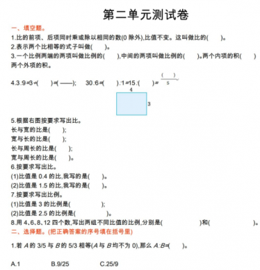 2021年冀教版六年级数学上册第二单元测试题及答案