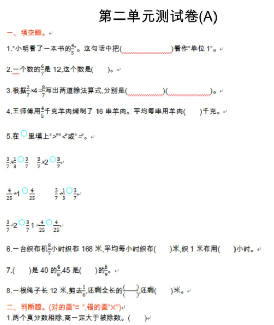2021年北京版六年级数学上册第二单元测试题及答案A