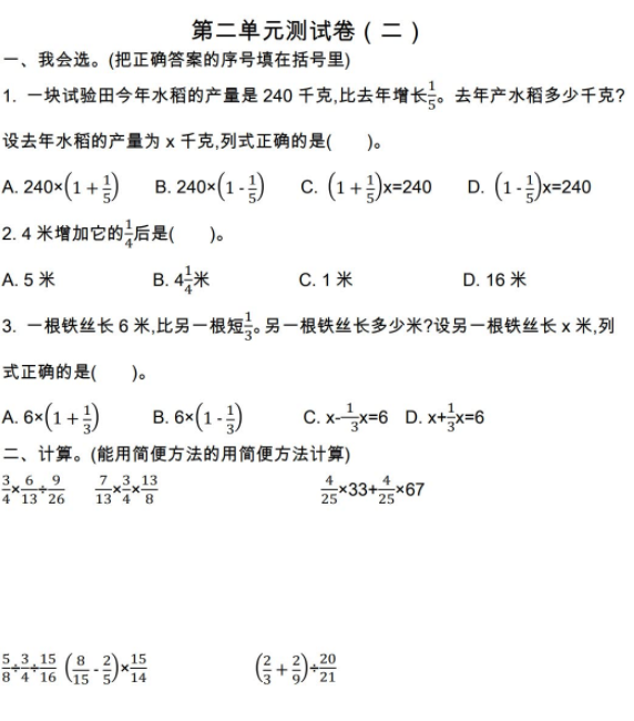 2021年北师大版六年级数学上册第二单元测试题及答案B