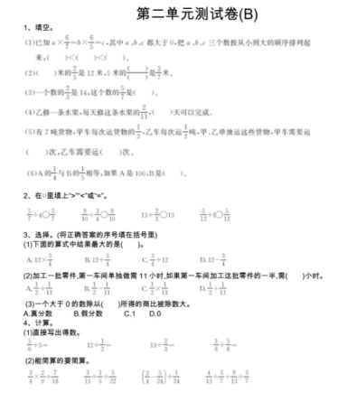 2021年北京版六年级数学上册第二单元测试题及答案B