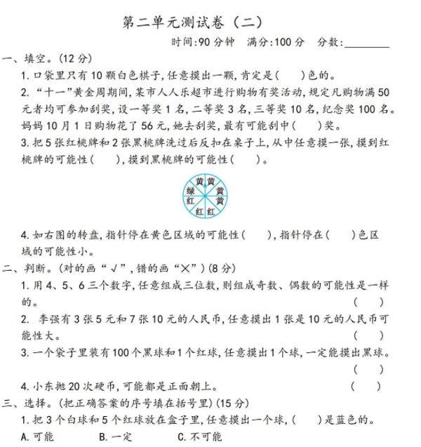 2021年青岛版六年级数学上册第二单元测试题及答案一