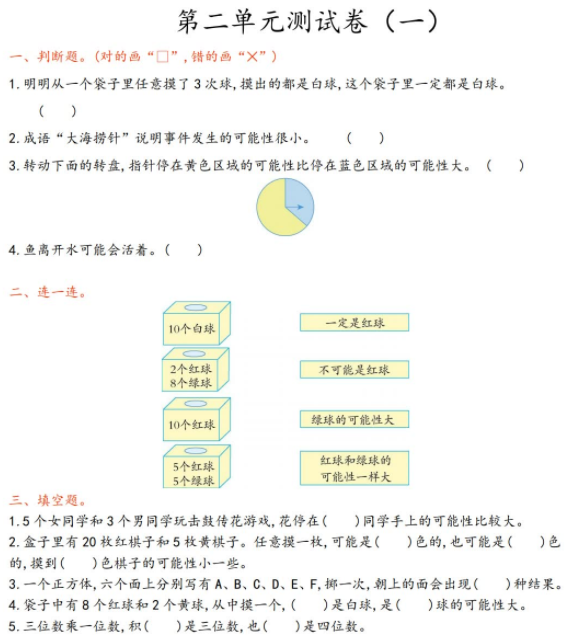 2021年青岛版六年级数学上册第二单元测试题及答案二