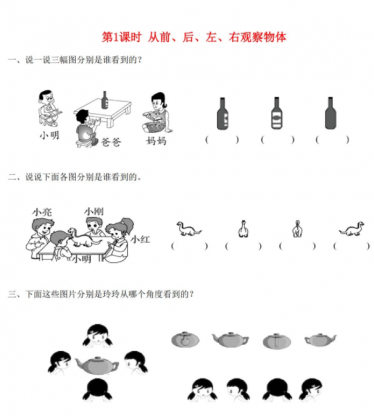 2021秋苏教版二年级数学第七单元观察物体第1课时从前后左右观察物体课堂达标训练