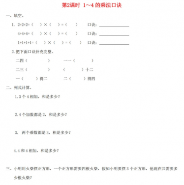 2021秋苏教版二上第一单元100以内的加法和减法三第4课时简单的加减法实际问题2课堂达标训练