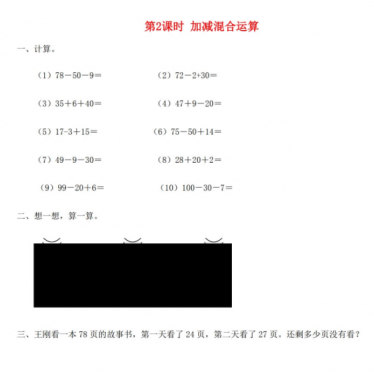 2021秋苏教版二上第一单元100以内的加法和减法三第2课时加减混合运算课堂达标训练