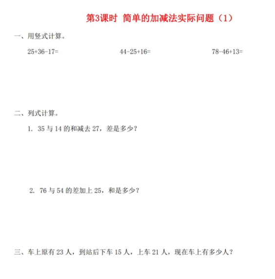 2021秋苏教版二上第一单元100以内的加法和减法三第3课时简单的加减法实际问题1课堂达标训练