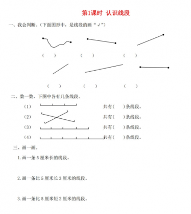 2021秋苏教版二上第五单元厘米和米第1课时认识线段课堂达标训练