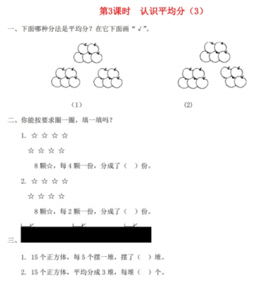 2021秋苏教版二上第四单元表内除法一第3课时认识平均分3课堂达标训练