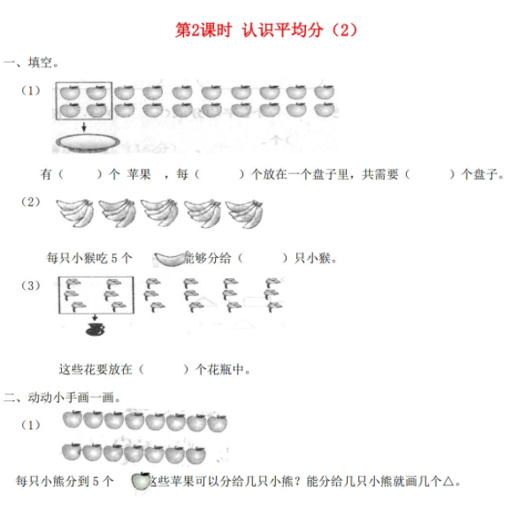 2021秋苏教版二上第四单元表内除法一第2课时认识平均分2课堂达标训练