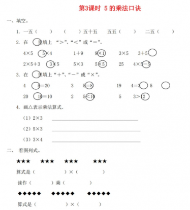 2021秋苏教版二上第三单元表内乘法一第3课时5的乘法口诀课堂达标训练