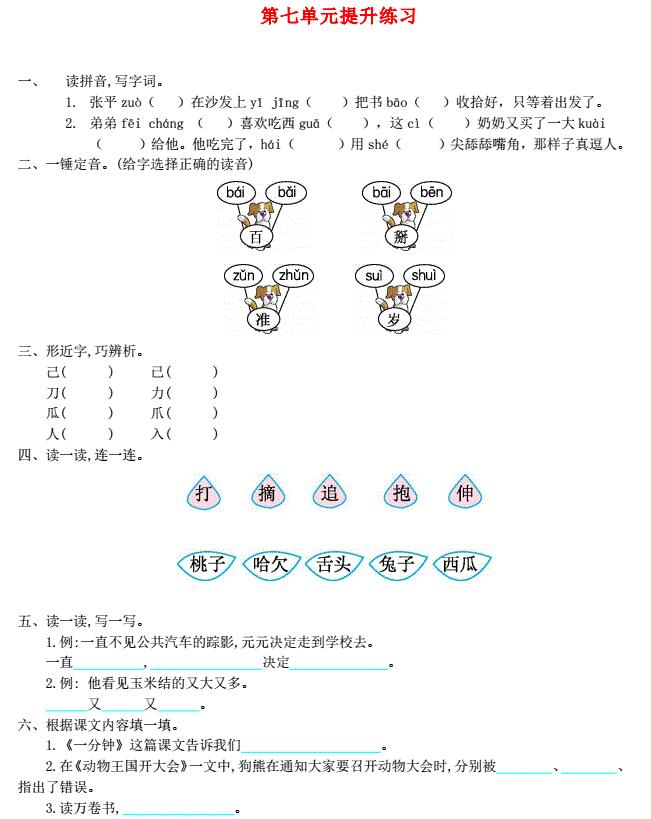 新人教版一年级语文下册第七单元综合检测卷3免费下载