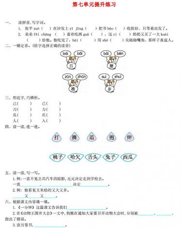 新人教版一年级语文下册第七单元综合检测卷3免费下载