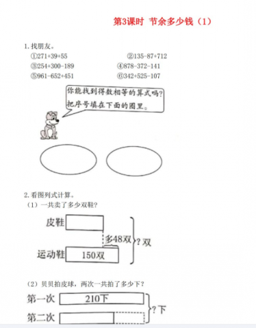 2021秋北师大版三年级数学上册三加与减第3课时节余多少钱1作业