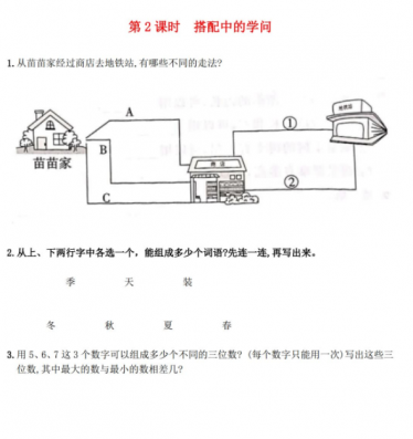 2021秋北师大版三年级数学上册数学好玩第2课时搭配中的学问作业