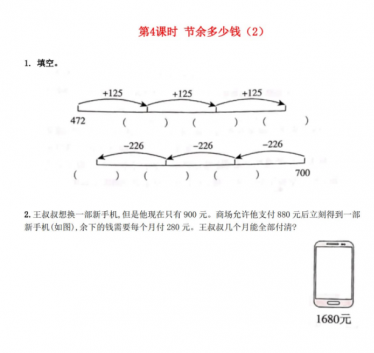 2021秋北师大版三年级数学上册三加与减第4课时节余多少钱2作业