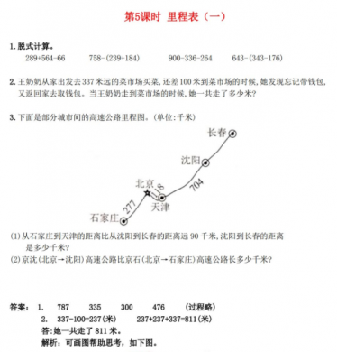 2021秋北师大版三年级数学上册三加与减第5课时里程表一作业