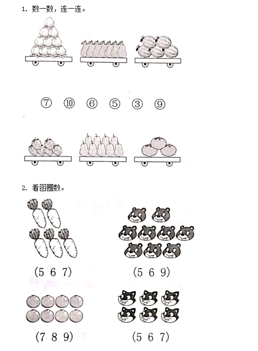 2021秋新人教版一年级数学上册全一册作业打包40套