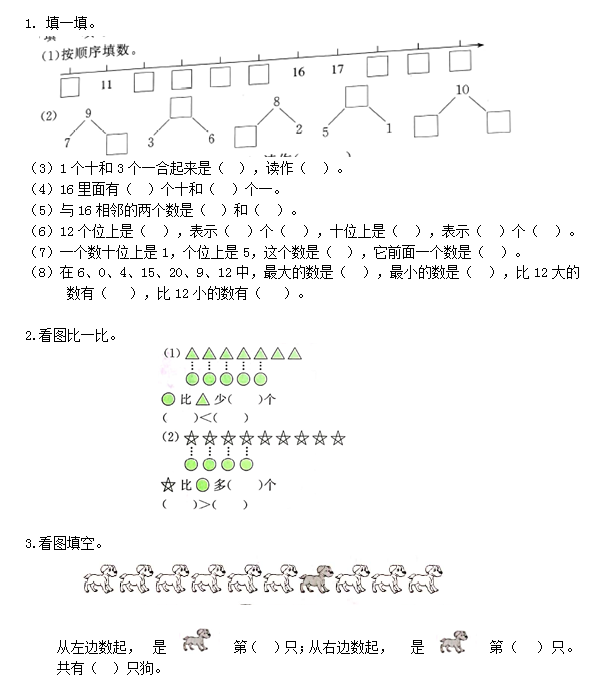 2021秋新人教版一年级数学上册总复习作业（打包5套）