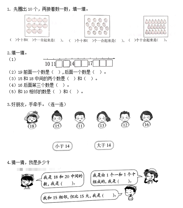 2021秋新人教版一年级数学上册611_20各数的认识作业（打包4套）