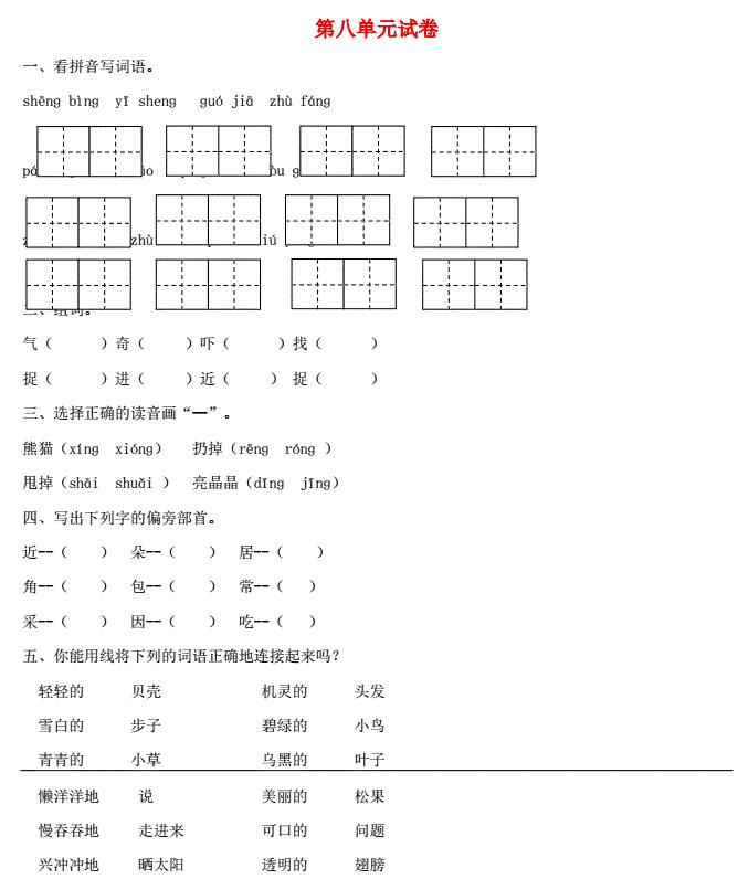 一年级语文下册第八单元综合检测卷1免费下载