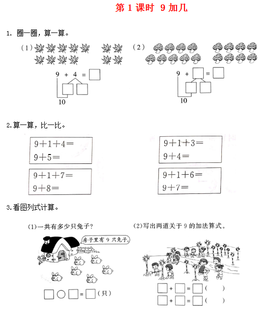 2021秋新人教版一年级数学上册820以内的进位加法作业（打包6套）