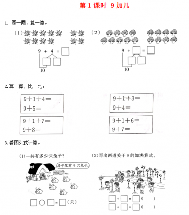 2021秋新人教版一年级数学上册820以内的进位加法作业（打包6套）