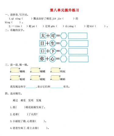 一年级语文下册第八单元综合检测卷3免费下载