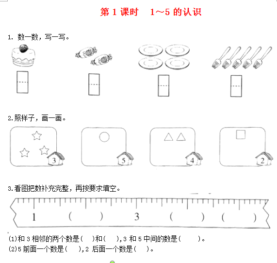 2021秋新人教版一年级数学上册31_5的认识和加减法作业（打包7套）