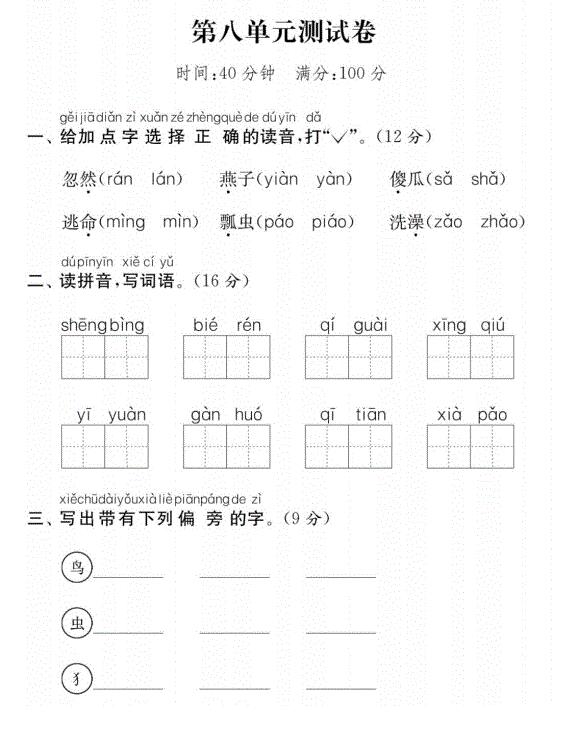 一年级语文下册第八单元综合检测卷5免费下载