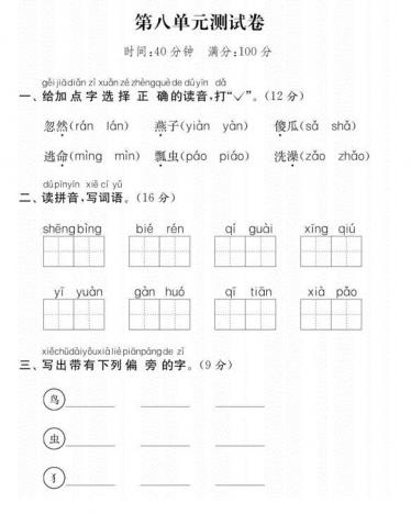 一年级语文下册第八单元综合检测卷5免费下载