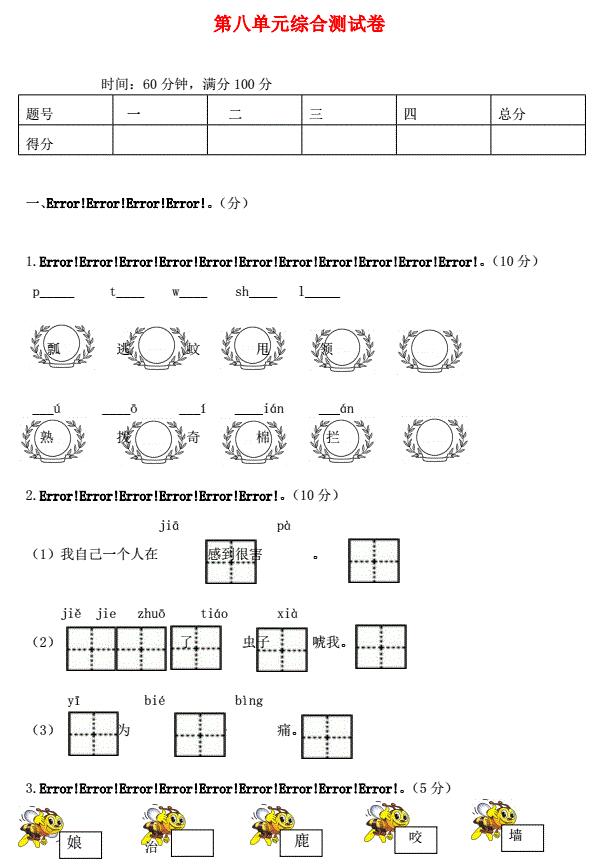 一年级语文下册第八单元综合检测卷6免费下载