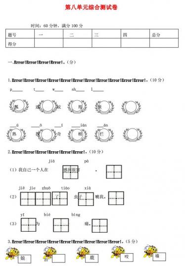 一年级语文下册第八单元综合检测卷6免费下载