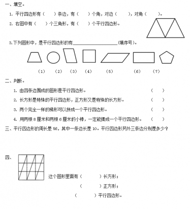 2021秋苏教版二上第二单元平行四边形的初步认识第2课时认识平行四边形课堂达标训练