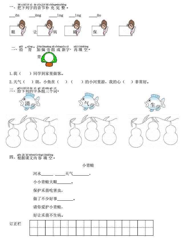 新人教版一年级下册识字(一)课时练习(打包5套)免费下载