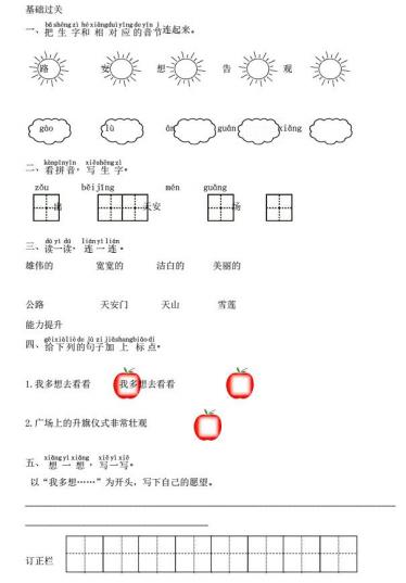 一年级语文下册课文1课时练习(打包5套)免费下载