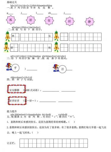 一年级语文下册课文2课时练习(打包4套)免费下载